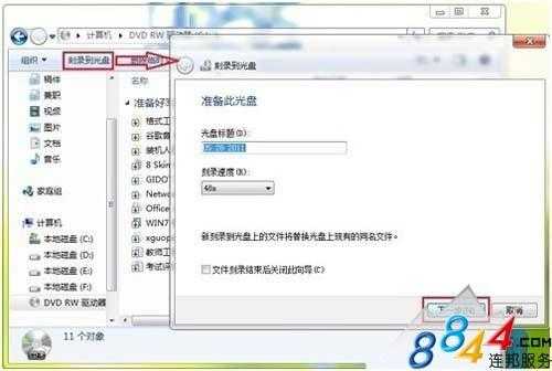 Windows7系统自带光盘刻录功能图文详细介绍