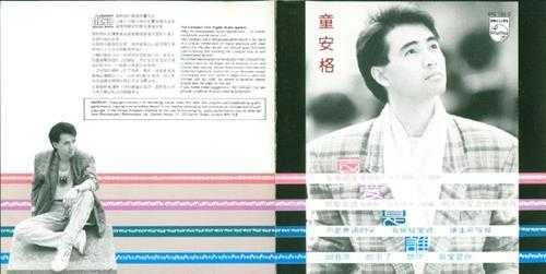 童安格.1990-真爱是谁新歌+精丫宝丽金】【WAV+CUE】