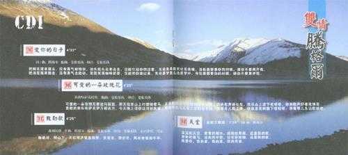 腾格尔.2009-双情2CD【中唱】【WAV+CUE】