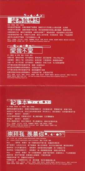 陈慧琳.1998-爱我不爱（国）【福茂】【WAV+CUE】