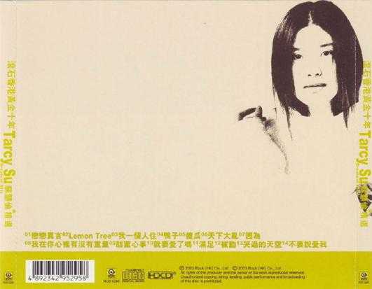 群星.2003-滚石黄金十年系列33CD【滚石】【WAV+CUE】