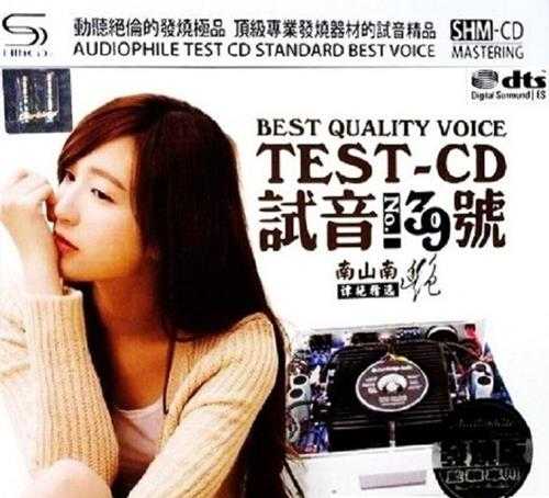 谭艳精讯TEST-CD试音39号》2CD[DTS-WAV]