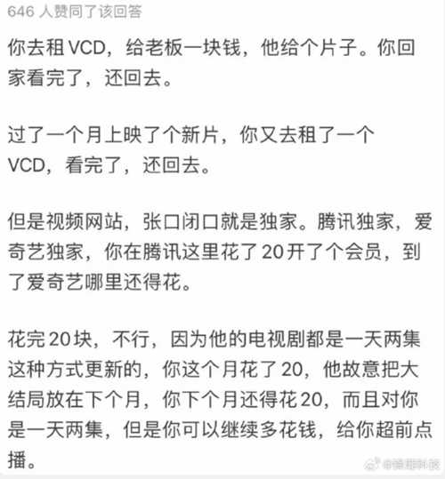 优酷开了VIP还要SVIP登热搜 网友：吃相太难看