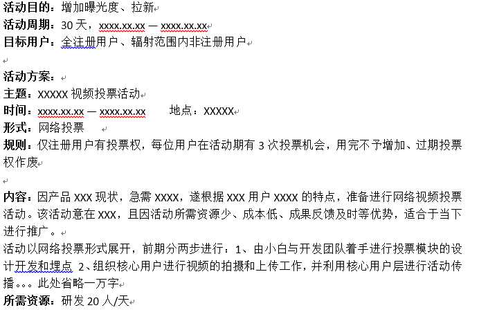 浅谈活动运营四步全解:拆解 策划 实施 总结