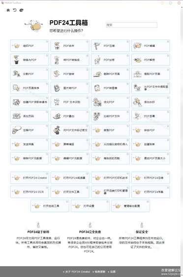 多功能免费实用的 PDF24工具箱 v11.17.0